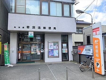 【若葉通郵便局】駐車場2台あり、一部キャッシュレス決済可●郵便窓口●平日9〜17時●貯金・保険窓口●平日9〜16時●ATM●平日9〜17時半/土日9〜17時 260m