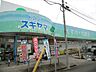 周辺：ドラッグスギヤマ　笠寺店営業時間　10：00～21：00 ネットチラシも見れるので手軽に店舗情報を知る事が出来ます。クレジットカード・電子マネー利用可 580m