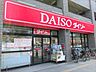 周辺：【ダイソー　名古屋城見店】営業時間：9:30～21:00駐車場：ありサービス：各種クレジットカード・各種電子マネー・PayPay、auPay、メルペイ、楽天ペイ、アリペイ、WeChatペイ 550m