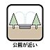 その他：公園まで徒歩約4分