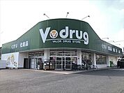 【V・drug 味鋺店】営業時間 9:00-20:00定休日 なし 270m