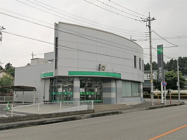 画像20:栃木銀行 河内支店（2342m）