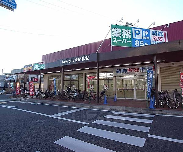 業務スーパー　西向日店まで550m