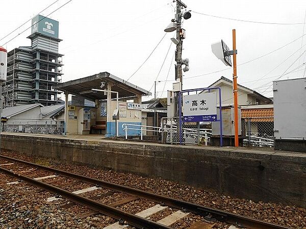画像17:ＪＲ福塩線　高木駅まで500m