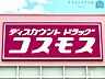 周辺：ディスカウントドラッグコスモス東郷店 徒歩9分。 690m