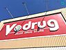 周辺：V・drug東郷西店 徒歩7分。 490m