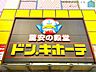 周辺：ドン・キホーテUNY碧南店 徒歩6分。 480m