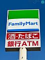 ファミリーマー...