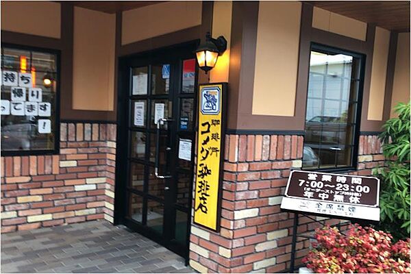 画像26:【喫茶店・カフェ】コメダ珈琲店 八尾高美店まで1126ｍ