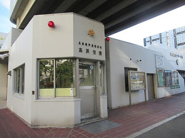 画像29:【警察】芦屋警察署 高浜交番まで241ｍ