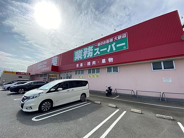 画像20:業務スーパー　今宿店（659m）