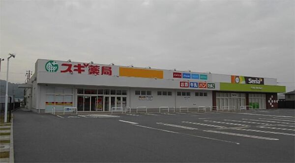 画像18:スギ薬局 姫路花田店（1750m）