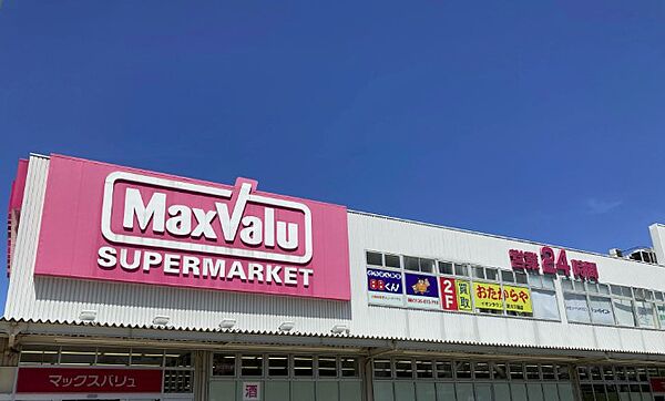 画像17:Maxvalu（マックスバリュ） 淀川三国店（994m）