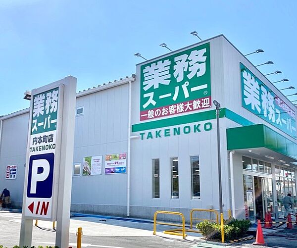画像14:業務スーパー TAKENOKO 内本町店（2478m）