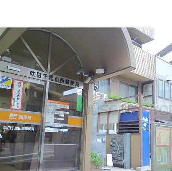 画像20:吹田千里山西郵便局（1472m）