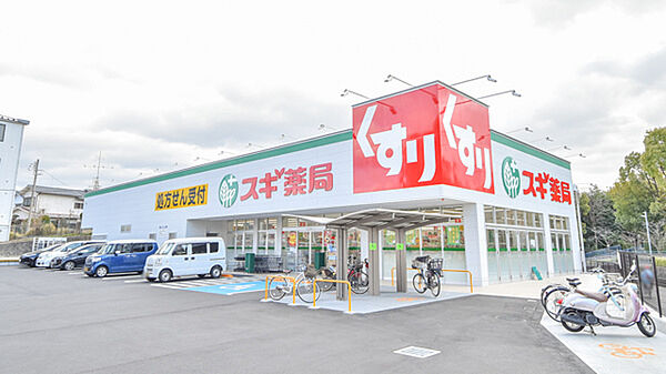 画像19:スギ薬局 吹田中央店（543m）