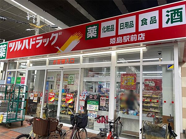 画像26:ツルハドラッグ 姫島駅前店（531m）