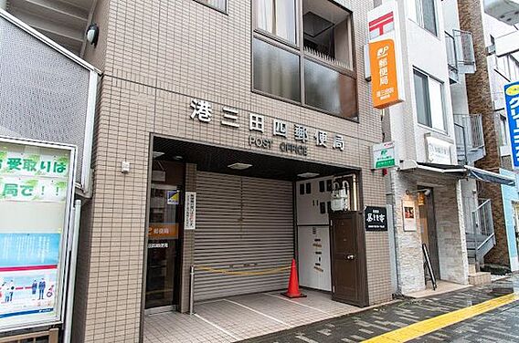 港三田四郵便局...