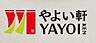 周辺：【その他】やよい軒 西中島5丁目店まで256ｍ