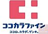 周辺：【ドラッグストア】ココカラファイン薬局 千里山駅前店まで749ｍ