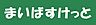 周辺：まいばすけっと大森山王口（141m）