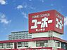 周辺：【ホームセンター】ユーホー　福山南店まで2035ｍ