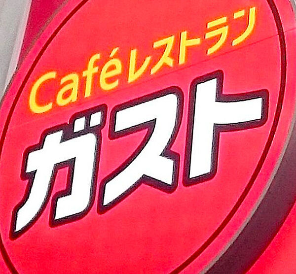 画像15:【ファミリーレストラン】ガスト 兵庫駅南店(から好し取扱店)まで661ｍ