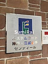 エステムコート神戸三宮山手センティール  ｜ 兵庫県神戸市中央区加納町3丁目11-18（賃貸マンション1K・2階・18.90㎡） その20