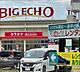 周辺：【その他】カラオケ ビッグエコー吹田岸辺店まで1577ｍ