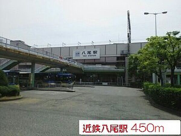 画像19:近鉄八尾駅まで450m