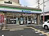 周辺：【コンビニエンスストア】ファミリーマート 生野巽西店まで524ｍ