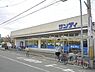 周辺：【スーパー】サンディ 大蓮店まで857ｍ