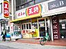 周辺：【中華料理】餃子の王将瓢箪山駅前店まで1159ｍ