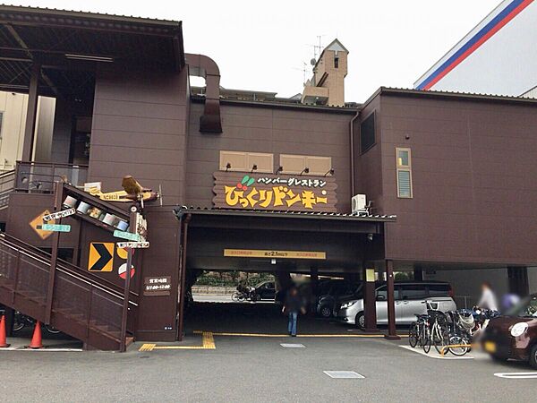 画像25:【ファミリーレストラン】びっくりドンキー 岸田堂店まで1504ｍ