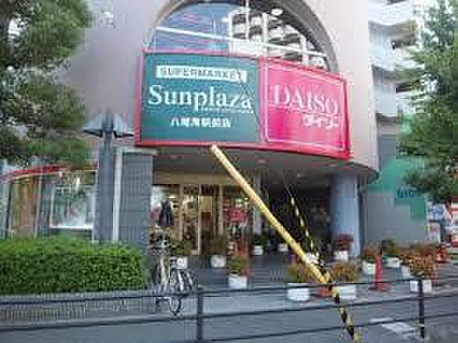 画像24:【スーパー】SUPERMARKET Sunplaza(スーパーマーケットサンプラザ) 八尾南駅前店まで1153ｍ