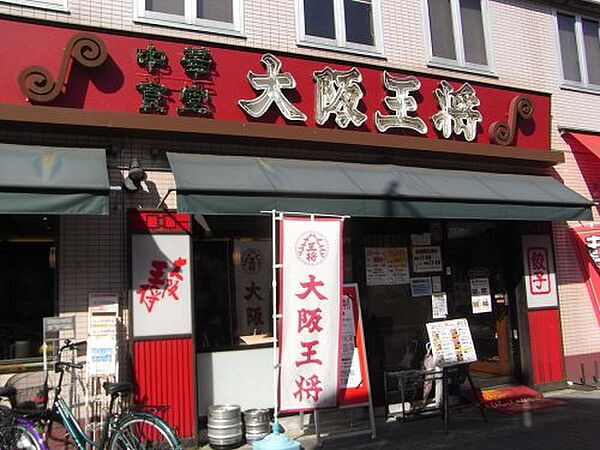 画像22:【中華料理】大阪王将 石切店まで326ｍ