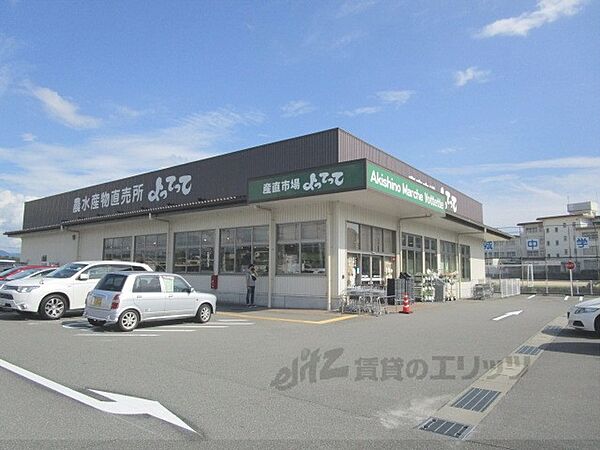 画像24:産直市場よってって　秋篠店まで650メートル