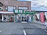 周辺：業務スーパー　天理店まで2100メートル