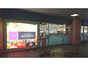 KOHYO　JR奈良店まで600メートル