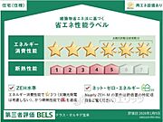 省エネ性能ラベル
