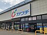 周辺：カワチ薬品藤岡店まで700m