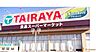 周辺：【スーパー】TAIRAYA浜田店まで560ｍ