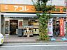 周辺：アコレ川口並木店 848m