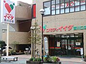 コモディイイダ西川口店 徒歩17分。スーパー 1310m