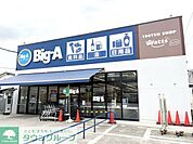 ビッグ・エー 一ノ割駅南店 徒歩6分。 480m