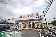 DiREX新田店 徒歩16分。 1230m