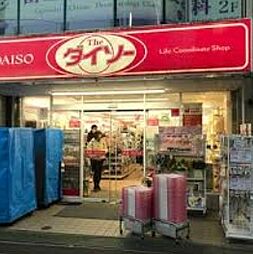 【その他】ザ・ダイソー 富士見台駅前店まで303ｍ