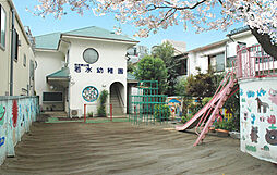 【幼稚園】若水幼稚園まで633ｍ
