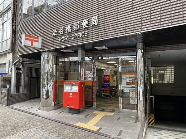 画像15:【郵便局】渋谷橋郵便局まで558ｍ