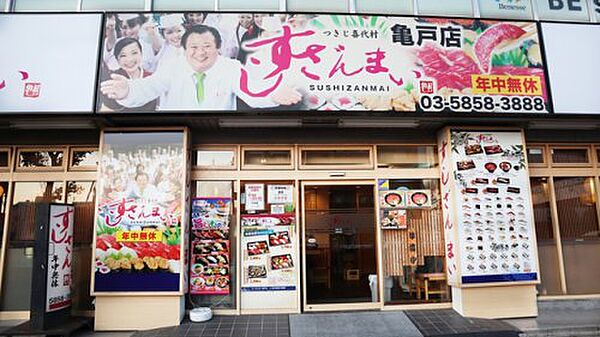 画像17:【寿司】すしざんまい 亀戸店まで217ｍ